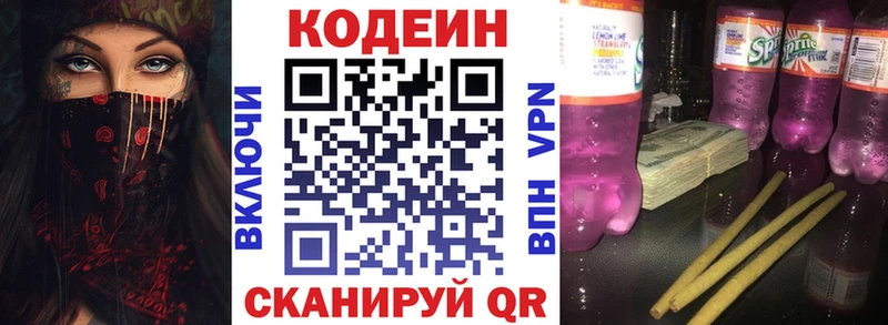 Кодеиновый сироп Lean Purple Drank  mega ONION  Нея 